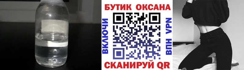 Купить где Лабытнанги БУТИРАТ жидкий экстази