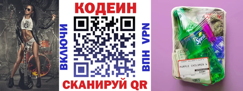 Codein напиток Lean (лин)  Купить где  Лабытнанги 